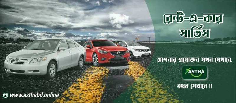 Astha - Car rental service | Hire car / Rent a car Dhaka | Wedding car rental service