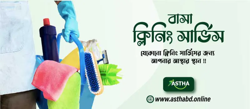 Astha-cleaning service | Best House / Commercial cleaning service in Dhaka