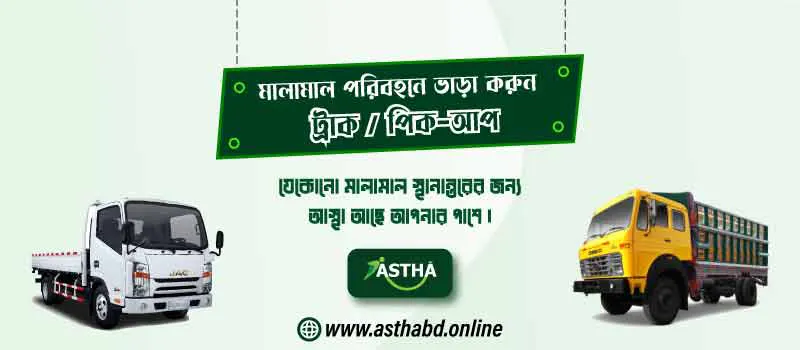 Astha-Transportation service | Best pickup or truck rental service in Dhaka